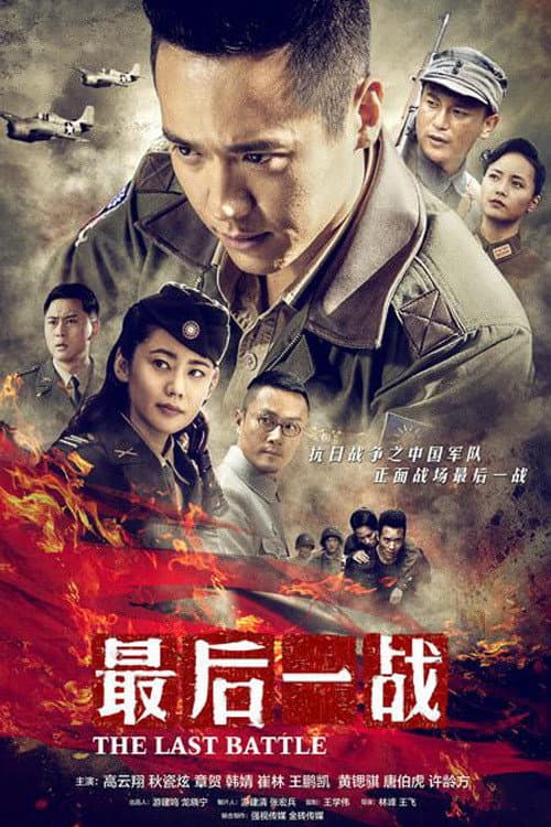 Poster for The Last Battle