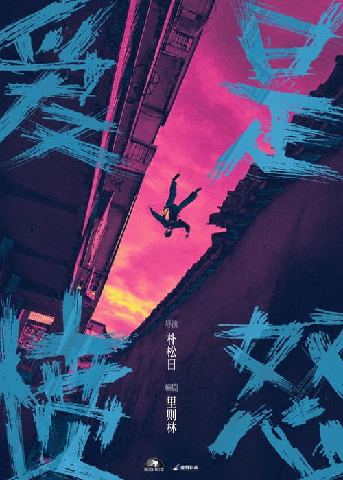 Poster for Invictus