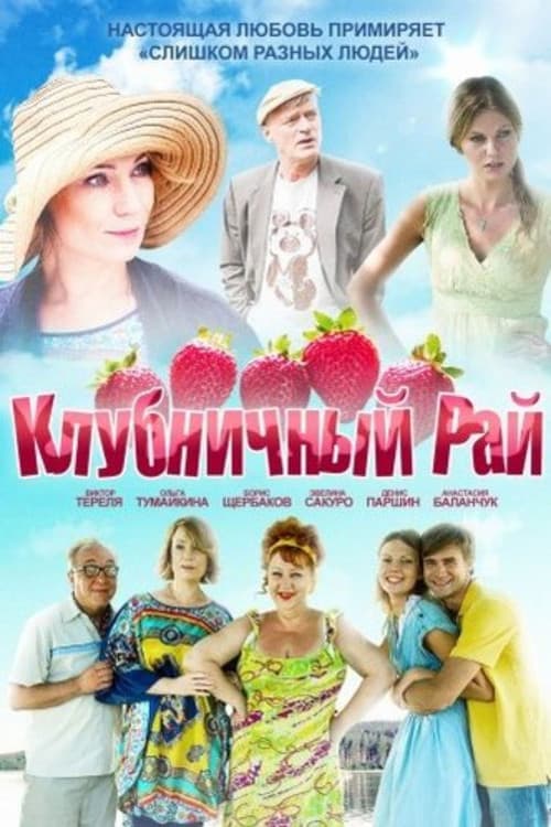 Poster for Strawberry Paradise