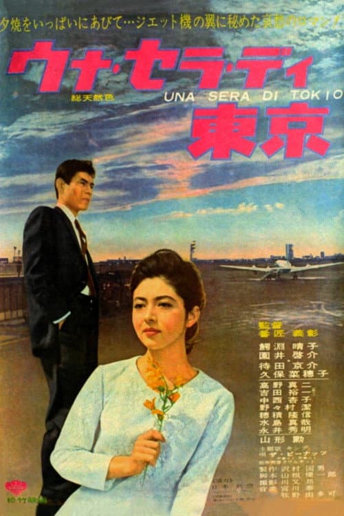 Poster for Twilight of Tokyo