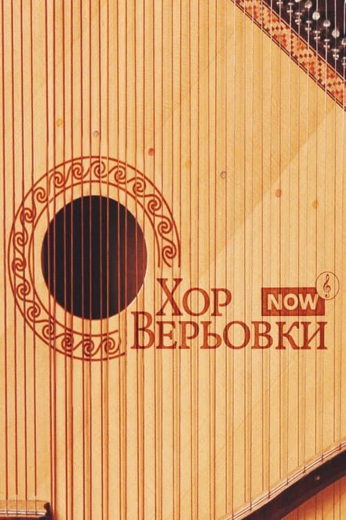 Poster for Veryovka Choir Now
