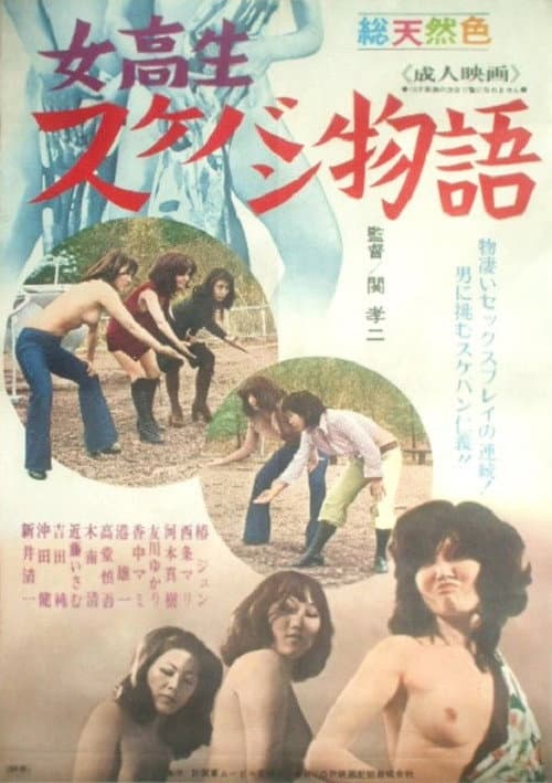 Poster for Schoolgirl Sukeban Tale