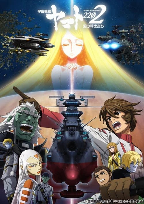 Poster for Space Battleship Yamato 2202: Warriors of Love - Ch. 5