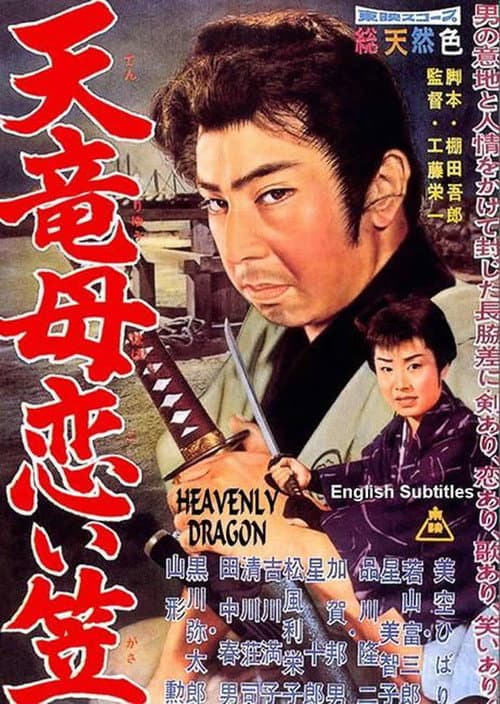 Poster for Heavenly Dragon