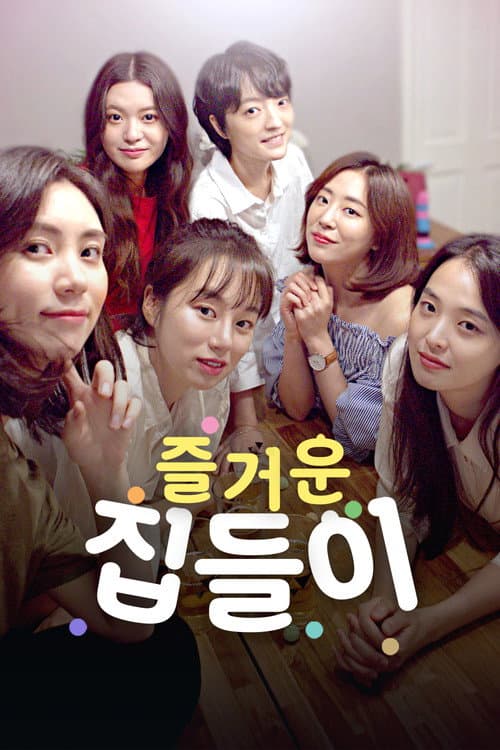 Poster for How to Ruin Housewarming Party