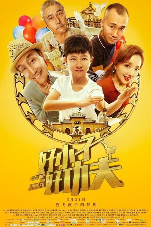 Poster for Good boy and Kong Fu