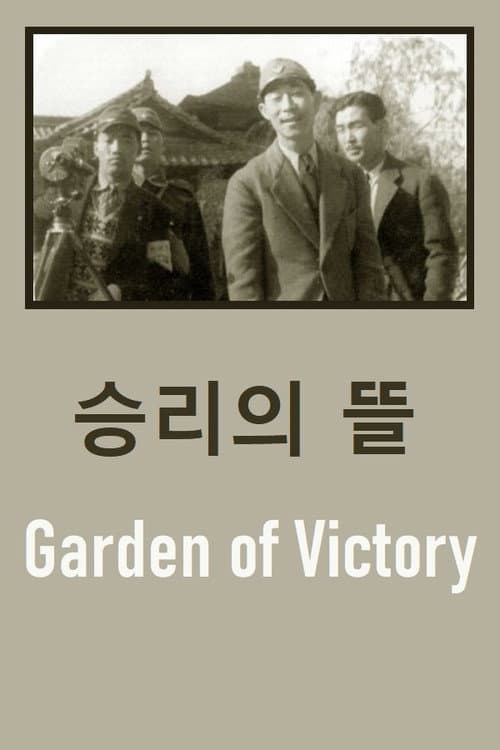 Poster for Garden of Victory