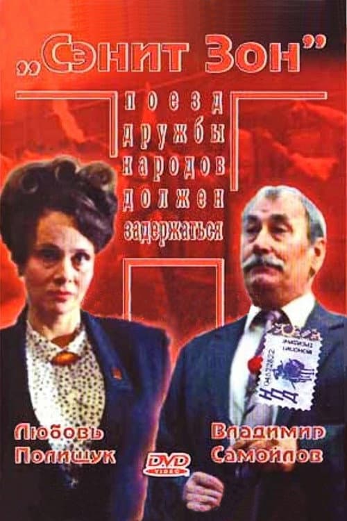 Poster for Sanit Zone