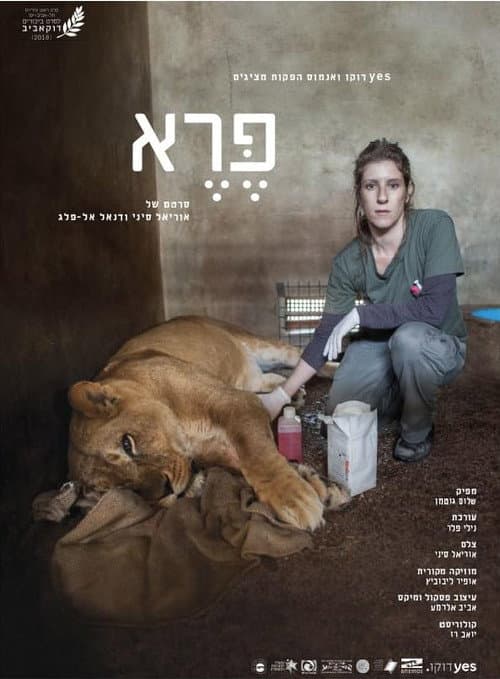 Постер до фільму «Wild: Life, Death and Love in a Wildlife Hospital»