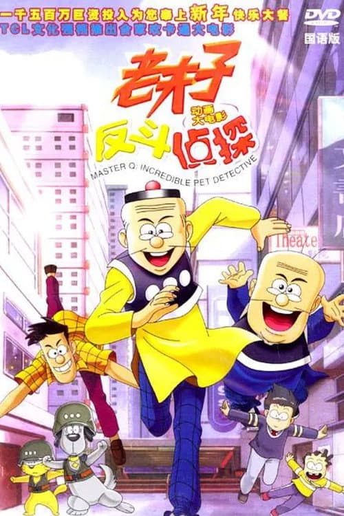 Poster for Master Q: Incredible Pet Detective