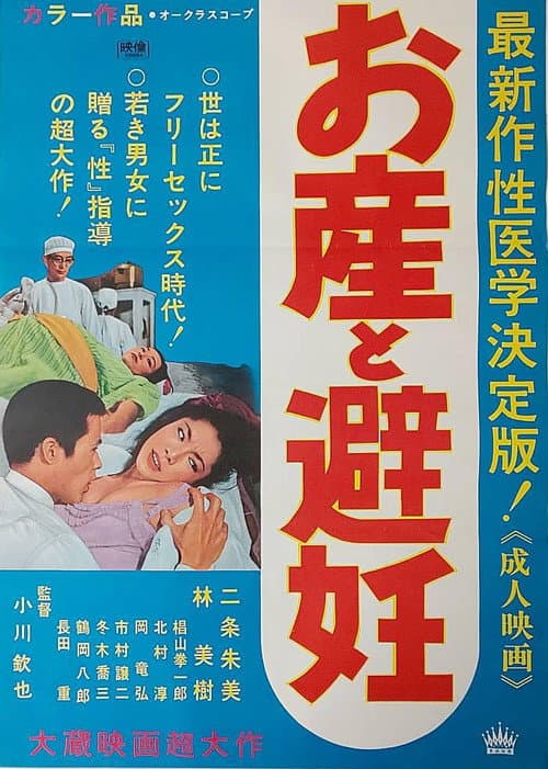 Poster for Osan to hinin