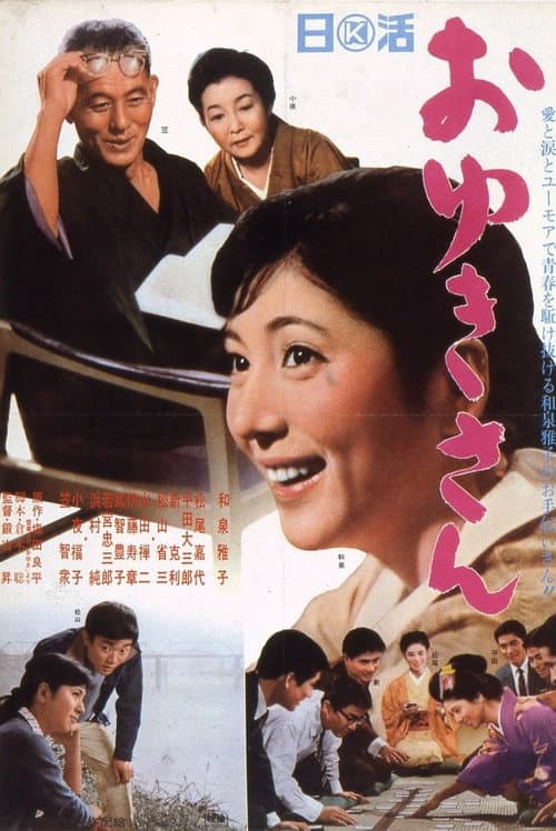 Poster for Oyuki