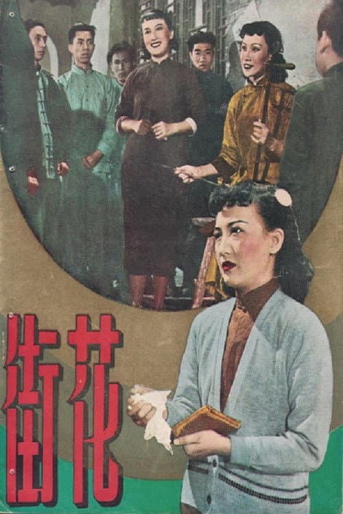 Poster for The Flower Street