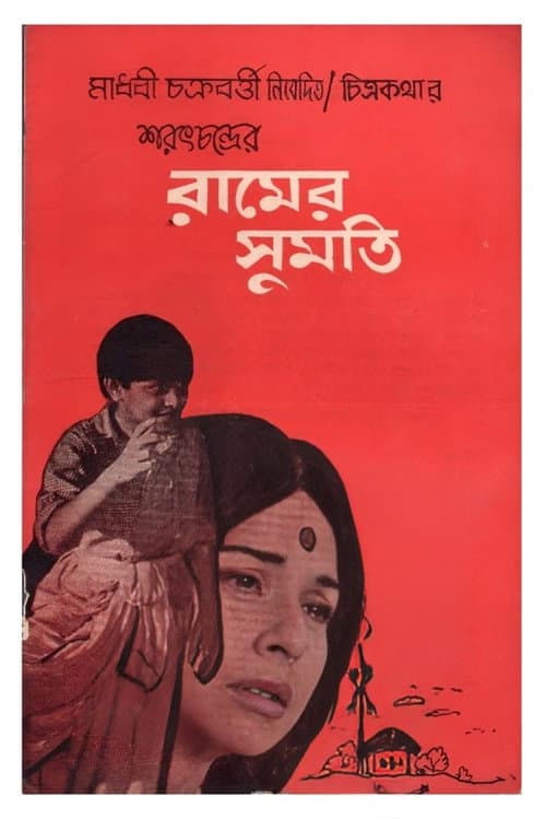 Poster for Ramer Sumati