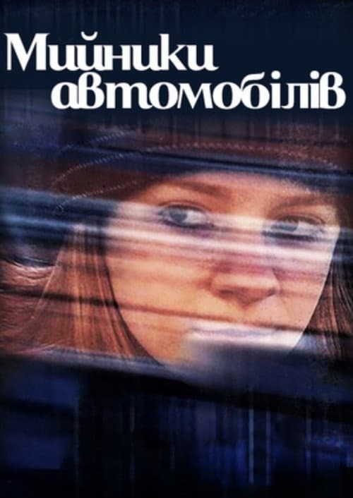 Poster for Car Washers