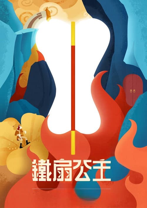 Poster for Princess Iron Fan