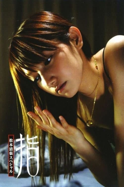 Poster for Seicho Matsumoto Special: Fingers