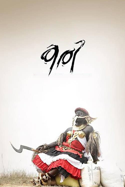 Poster for Black