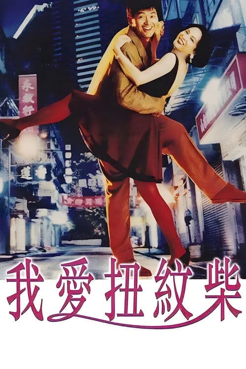 Poster for Now You See Love... Now You Don't
