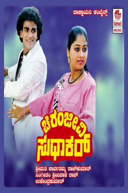 Poster for Chiranjeevi Sudhakar
