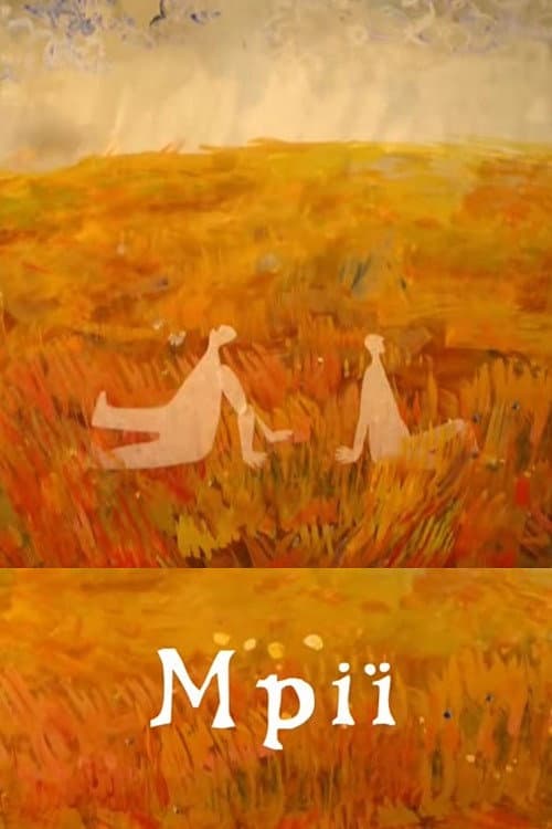 Poster for Dreams