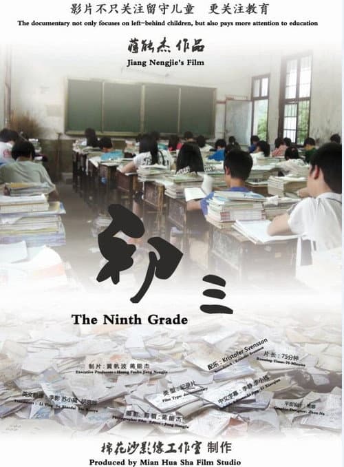Poster for The Ninth Grade
