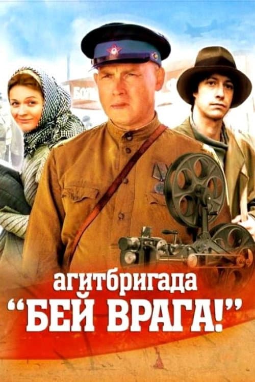 Poster for Agitprop Team 'Kill the enemy!'