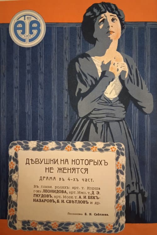 Poster for Girls Who Don't Get Married