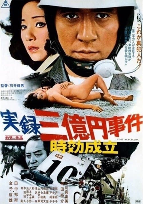 Poster for 300 Million Thief: Statute of Limitations