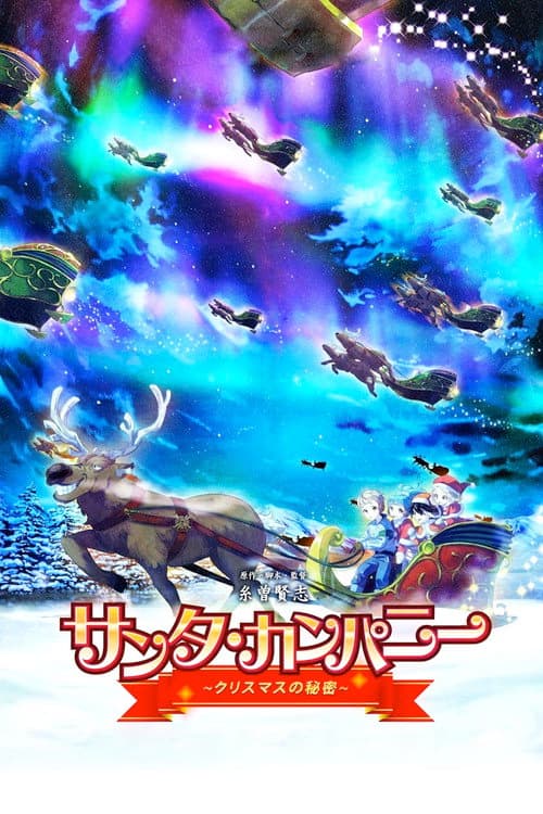 Poster for Santa Company: The Secret of Christmas