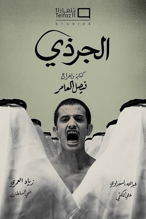 Poster for The Rat