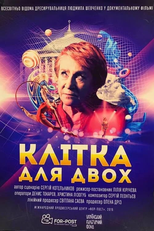 Poster for A Cage for Two