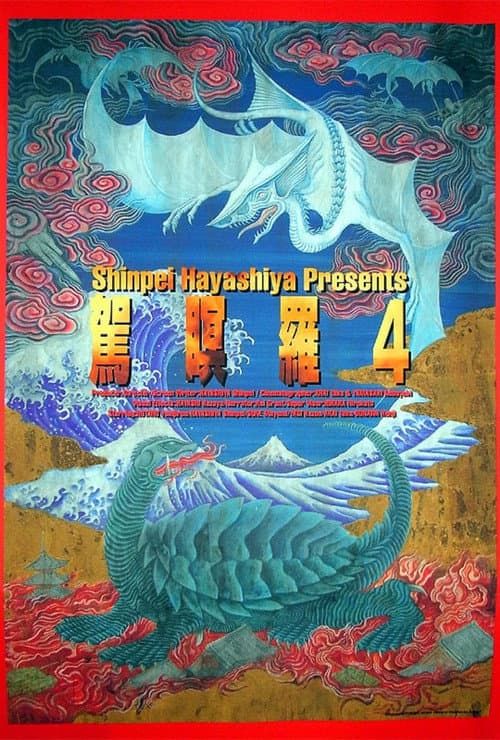 Poster for Gamera 4: Truth