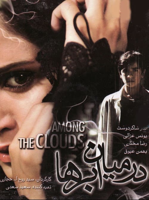 Poster for Among the Clouds