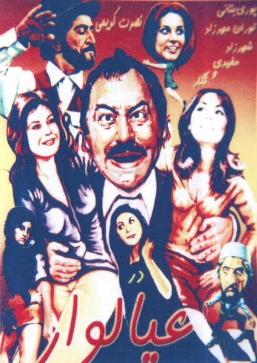 Poster for Ayalvar