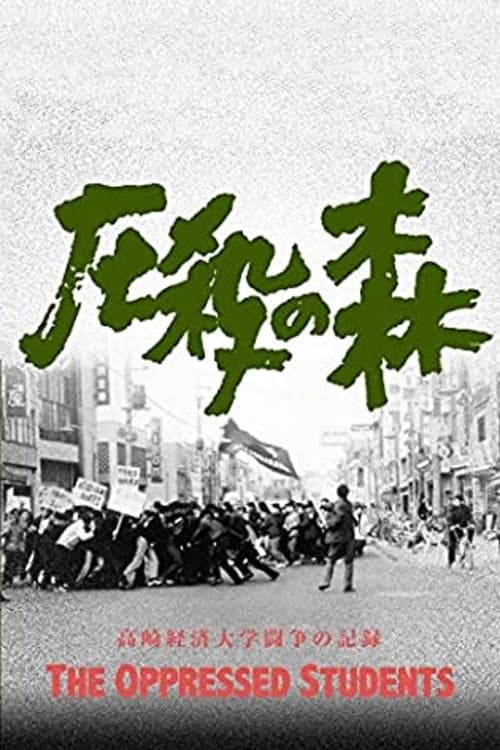 Poster for The Oppressed Students