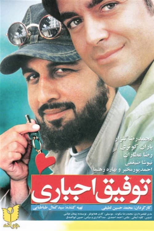 Poster for Tofigh-e Ejbari