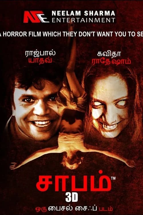 Poster for Shraap