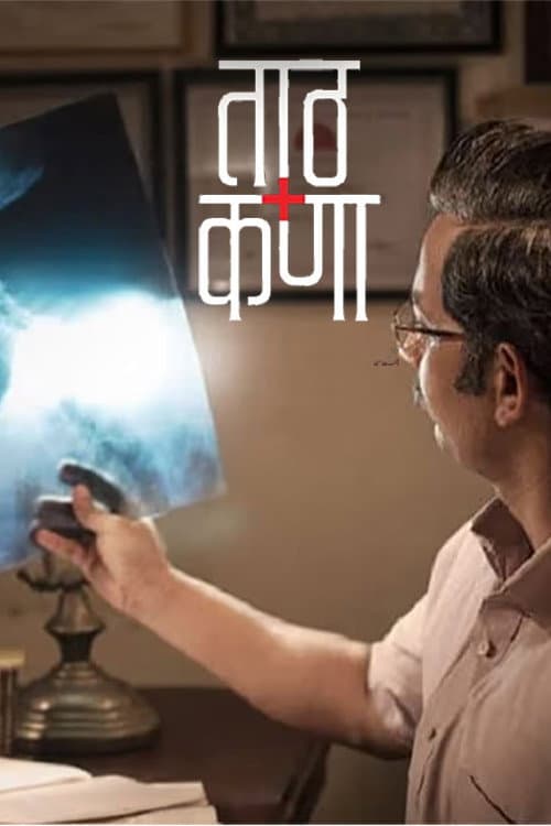 Poster for Standing Tall