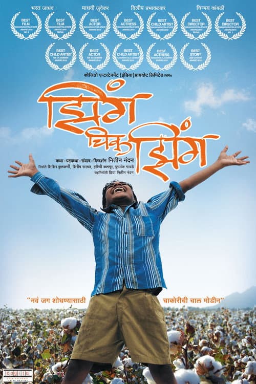 Poster for Jhing Chik Jhing