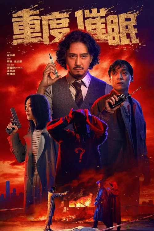 Poster for The Visitors