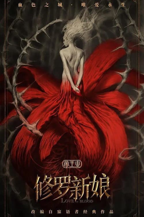 Poster for Asura Bride