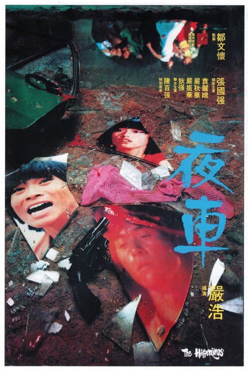 Poster for The Happenings