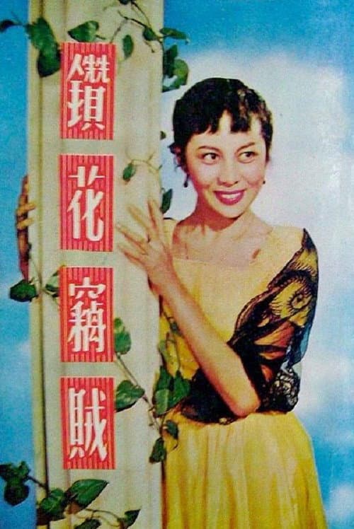 Poster for Diamond Thief