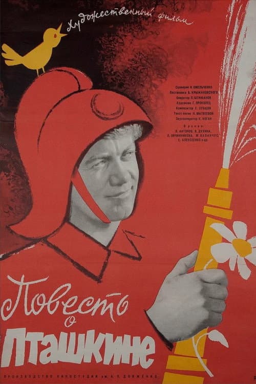 Poster for The Tale of Ptashkin