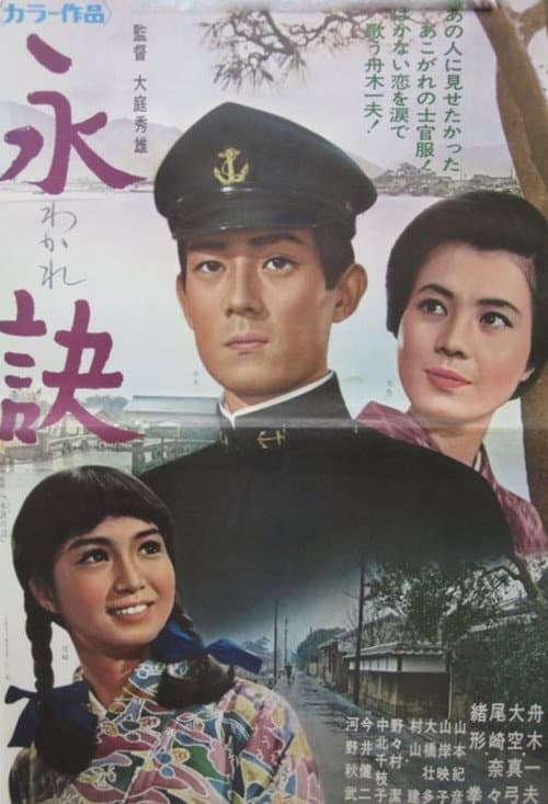Poster for Farewell, My Beloved
