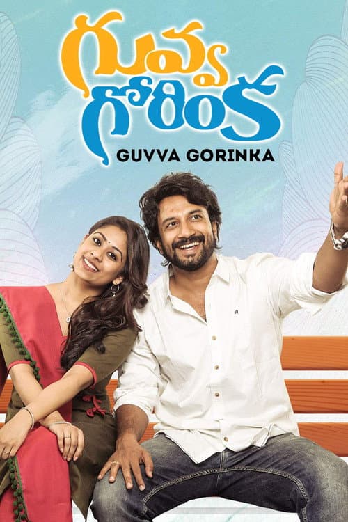 Poster for Guvva Gorinka