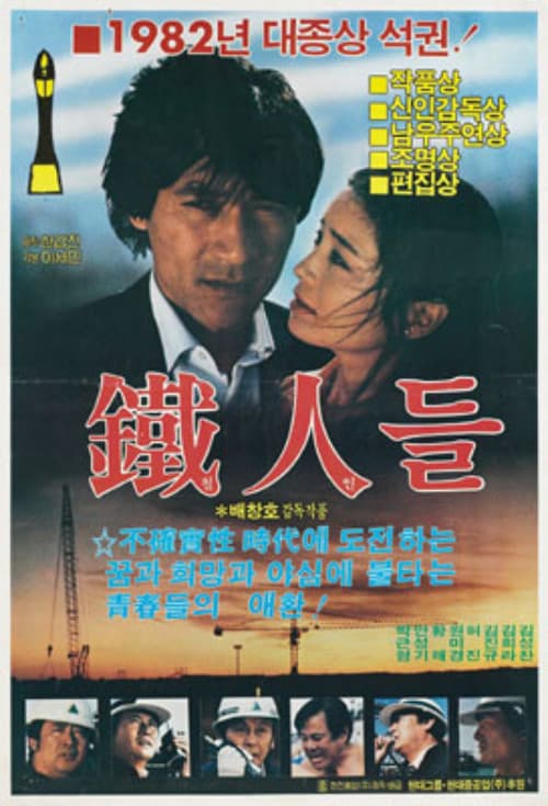 Poster for Iron Men