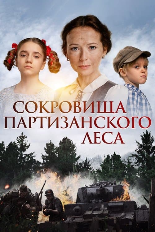 Poster for Treasures of the Guerrilla Forest