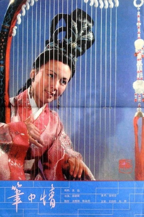 Poster for Romance of a Calligrapher